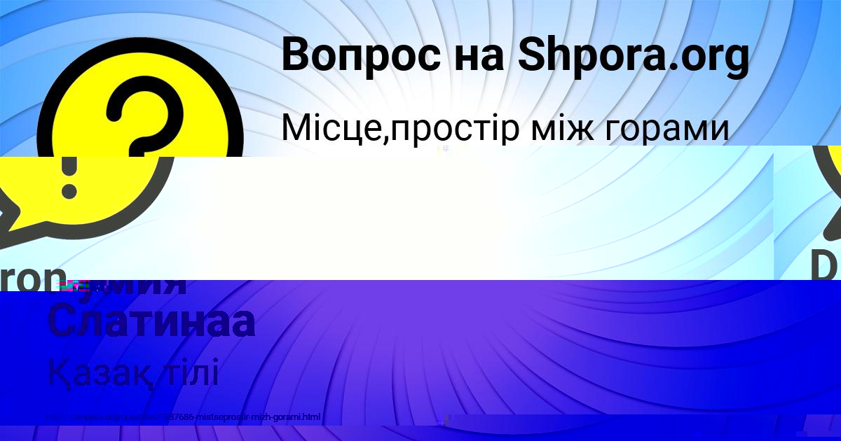 Картинка с текстом вопроса от пользователя Румия Слатинаа