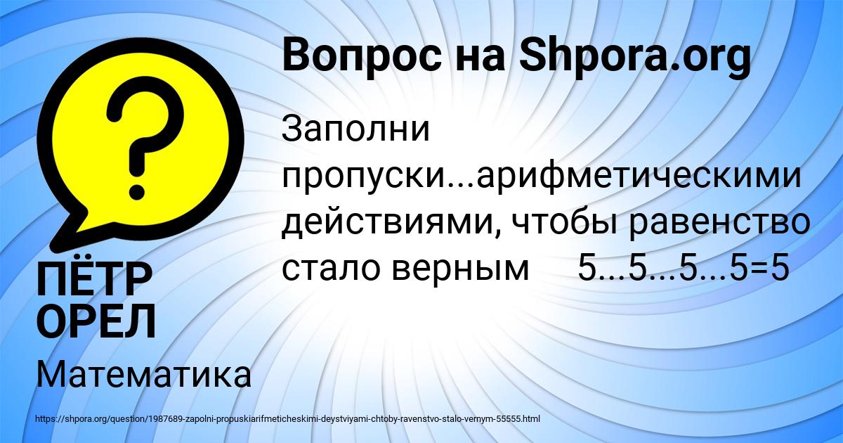 Картинка с текстом вопроса от пользователя ПЁТР ОРЕЛ