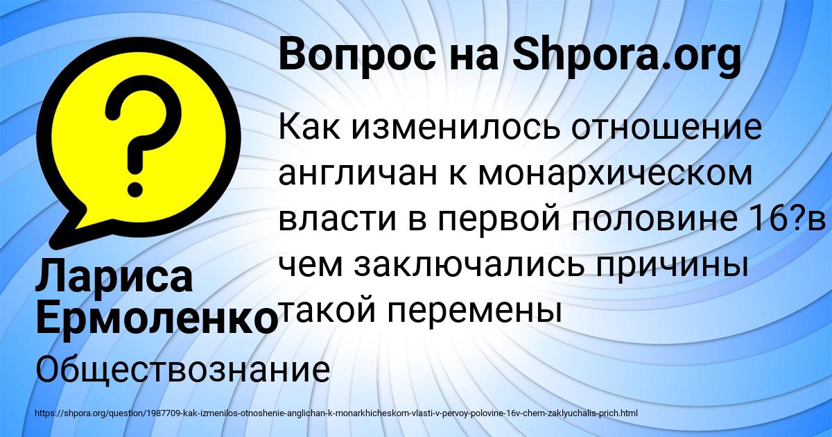 Картинка с текстом вопроса от пользователя Лариса Ермоленко