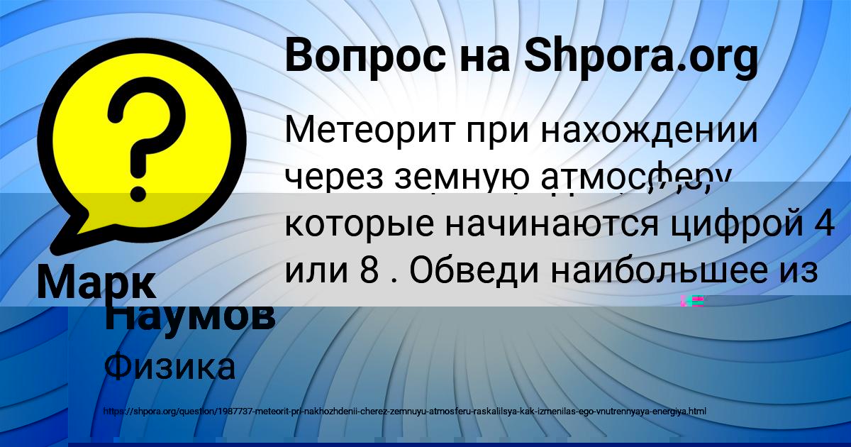 Картинка с текстом вопроса от пользователя Ринат Наумов