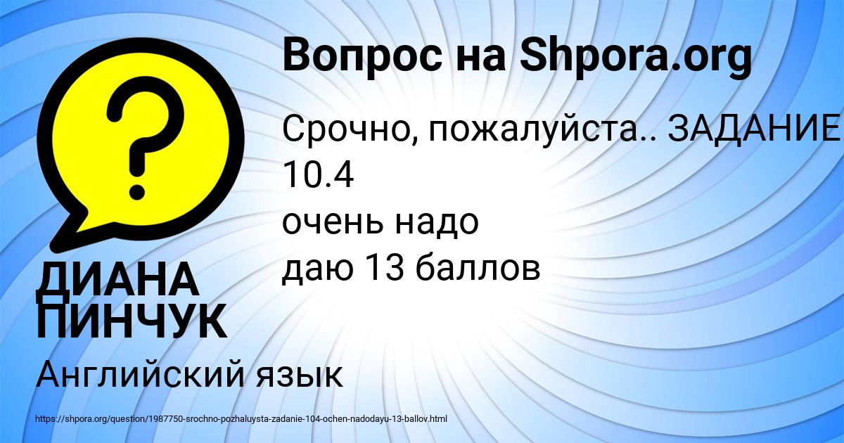 Картинка с текстом вопроса от пользователя ДИАНА ПИНЧУК