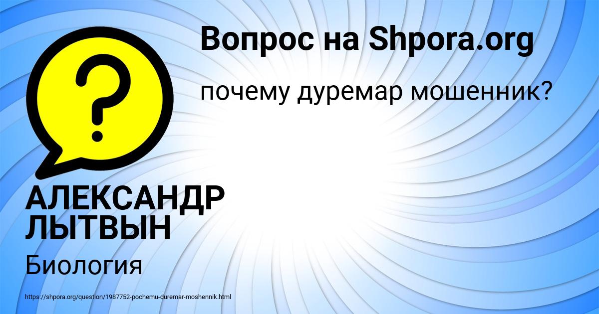 Картинка с текстом вопроса от пользователя АЛЕКСАНДР ЛЫТВЫН