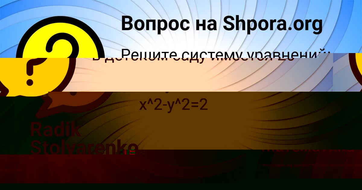 Картинка с текстом вопроса от пользователя Назар Плехов