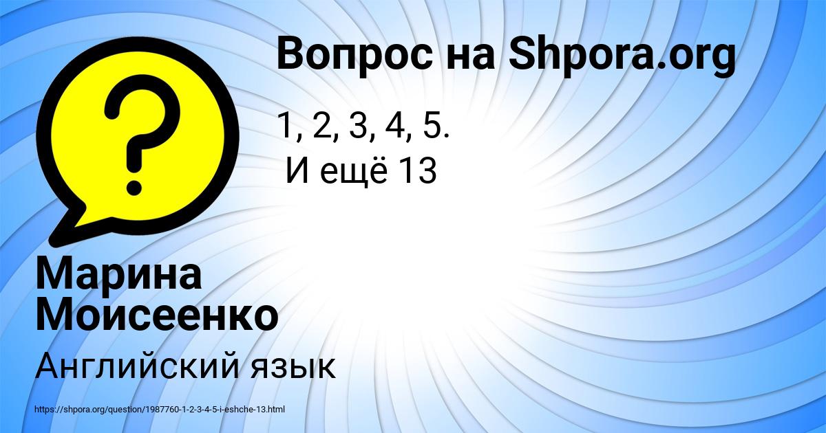 Картинка с текстом вопроса от пользователя Марина Моисеенко