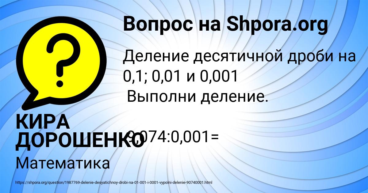 Картинка с текстом вопроса от пользователя КИРА ДОРОШЕНКО