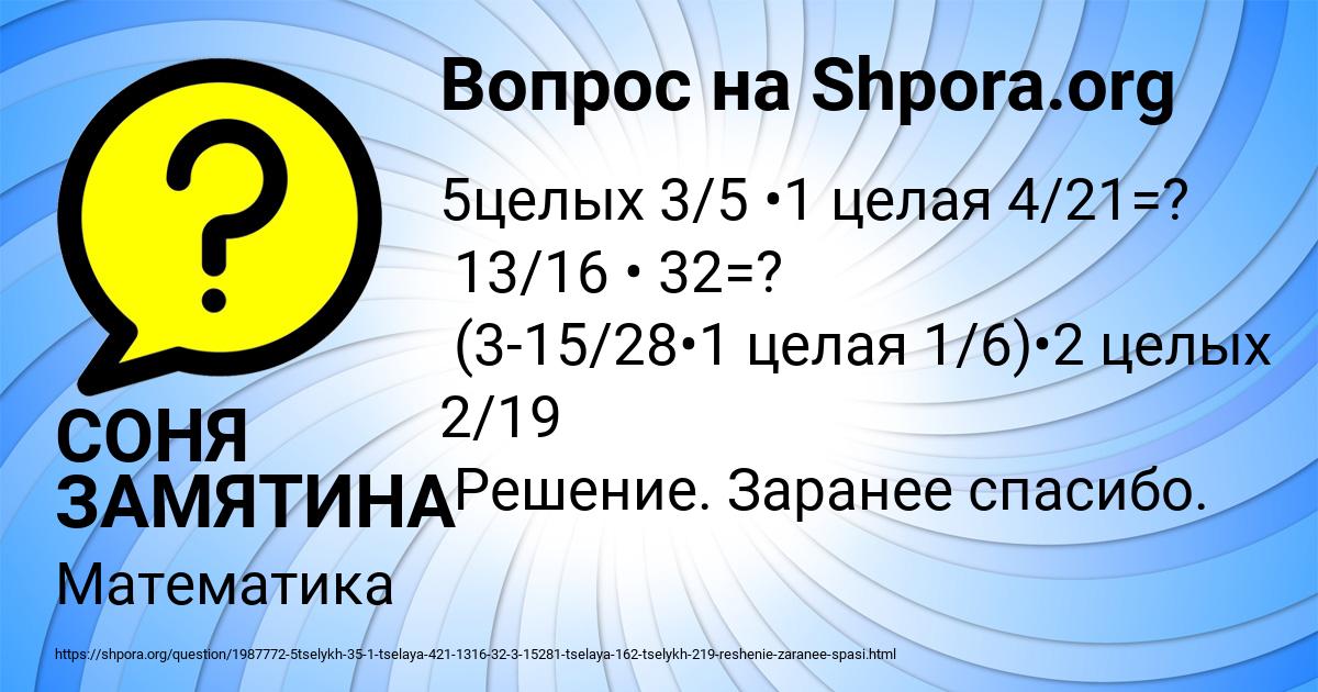 Картинка с текстом вопроса от пользователя СОНЯ ЗАМЯТИНА