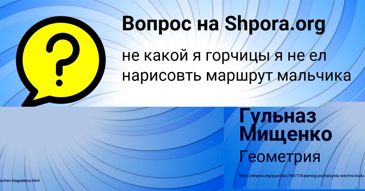 Картинка с текстом вопроса от пользователя Гульназ Мищенко