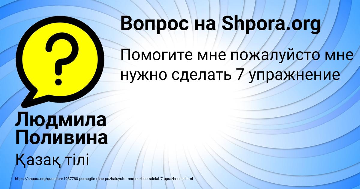 Картинка с текстом вопроса от пользователя Людмила Поливина