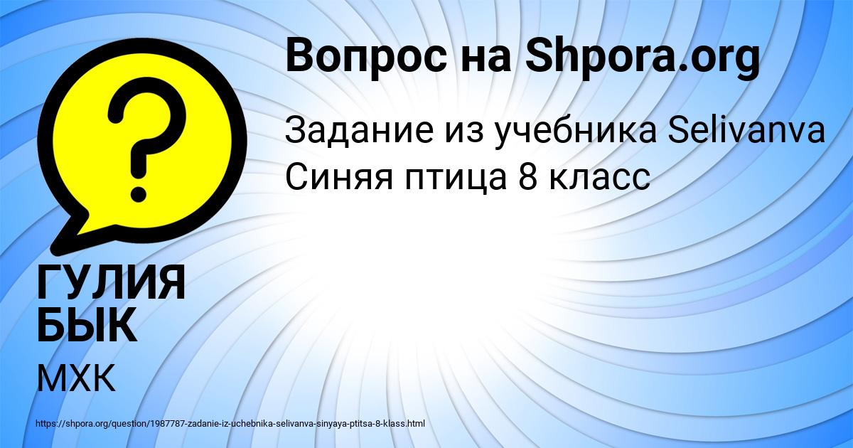 Картинка с текстом вопроса от пользователя ГУЛИЯ БЫК