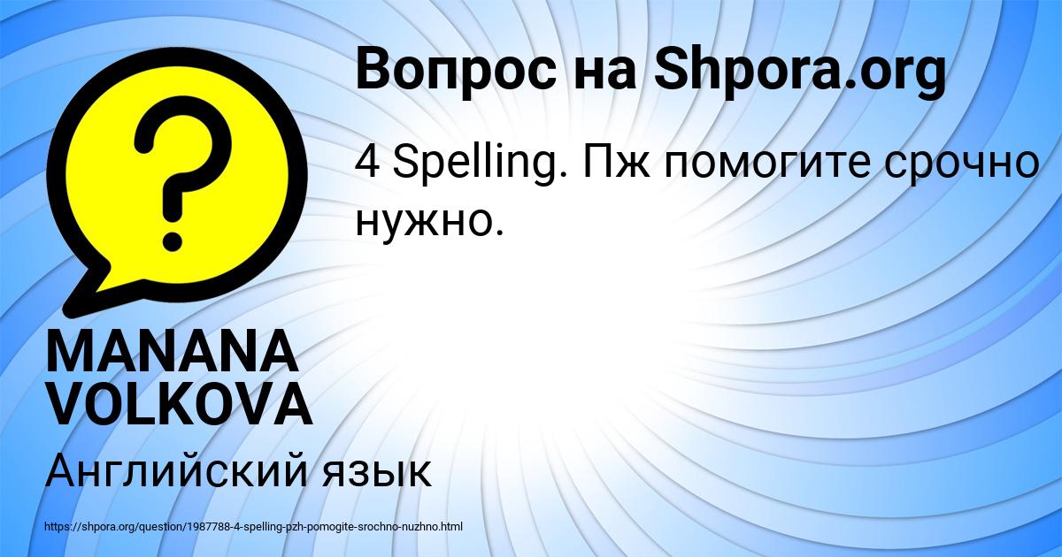 Картинка с текстом вопроса от пользователя MANANA VOLKOVA