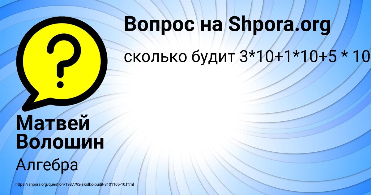 Картинка с текстом вопроса от пользователя Матвей Волошин