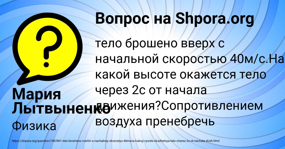 Картинка с текстом вопроса от пользователя Мария Лытвыненко