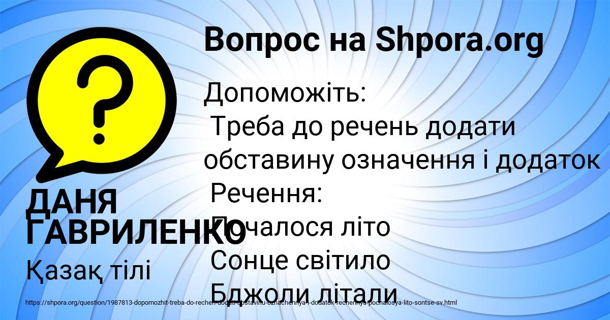 Картинка с текстом вопроса от пользователя ДАНЯ ГАВРИЛЕНКО