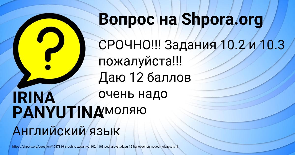 Картинка с текстом вопроса от пользователя IRINA PANYUTINA