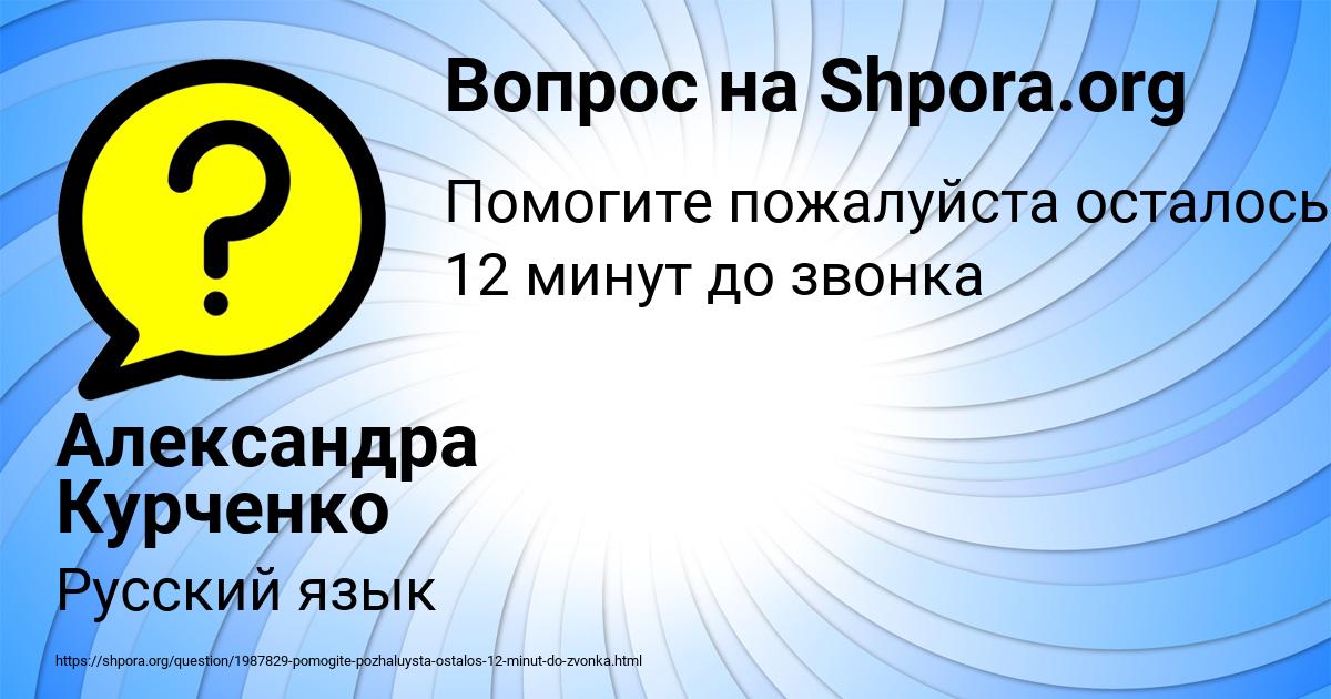 Картинка с текстом вопроса от пользователя Александра Курченко