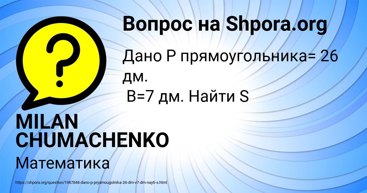 Картинка с текстом вопроса от пользователя MILAN CHUMACHENKO