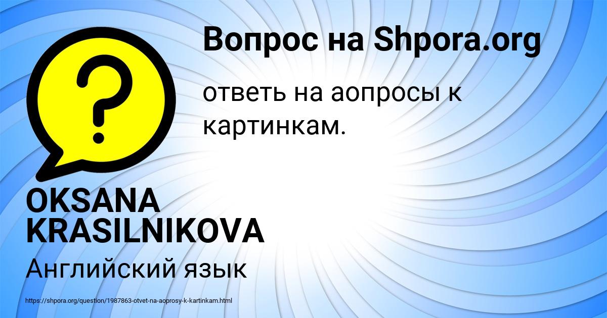 Картинка с текстом вопроса от пользователя OKSANA KRASILNIKOVA