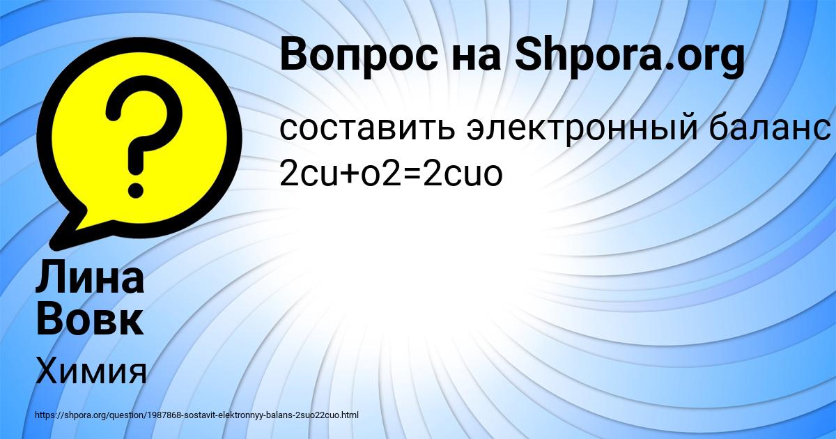 Картинка с текстом вопроса от пользователя Лина Вовк