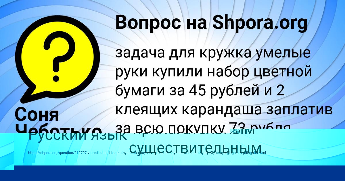 Картинка с текстом вопроса от пользователя Соня Чеботько