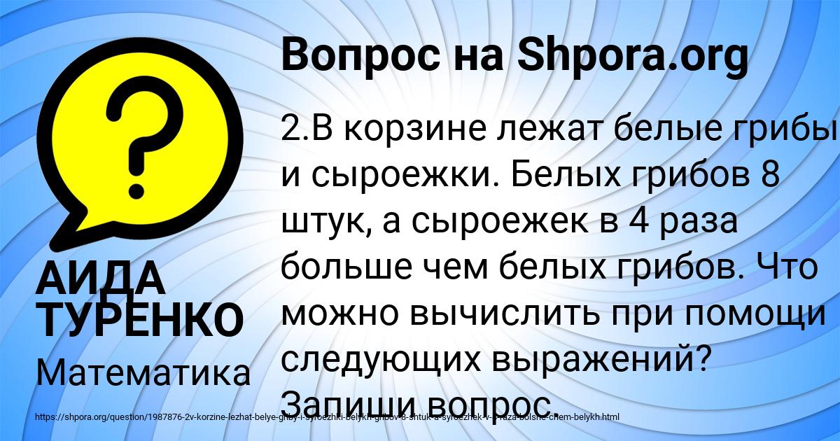 Картинка с текстом вопроса от пользователя АИДА ТУРЕНКО