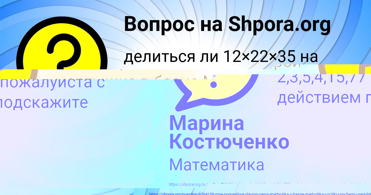 Картинка с текстом вопроса от пользователя Марина Костюченко