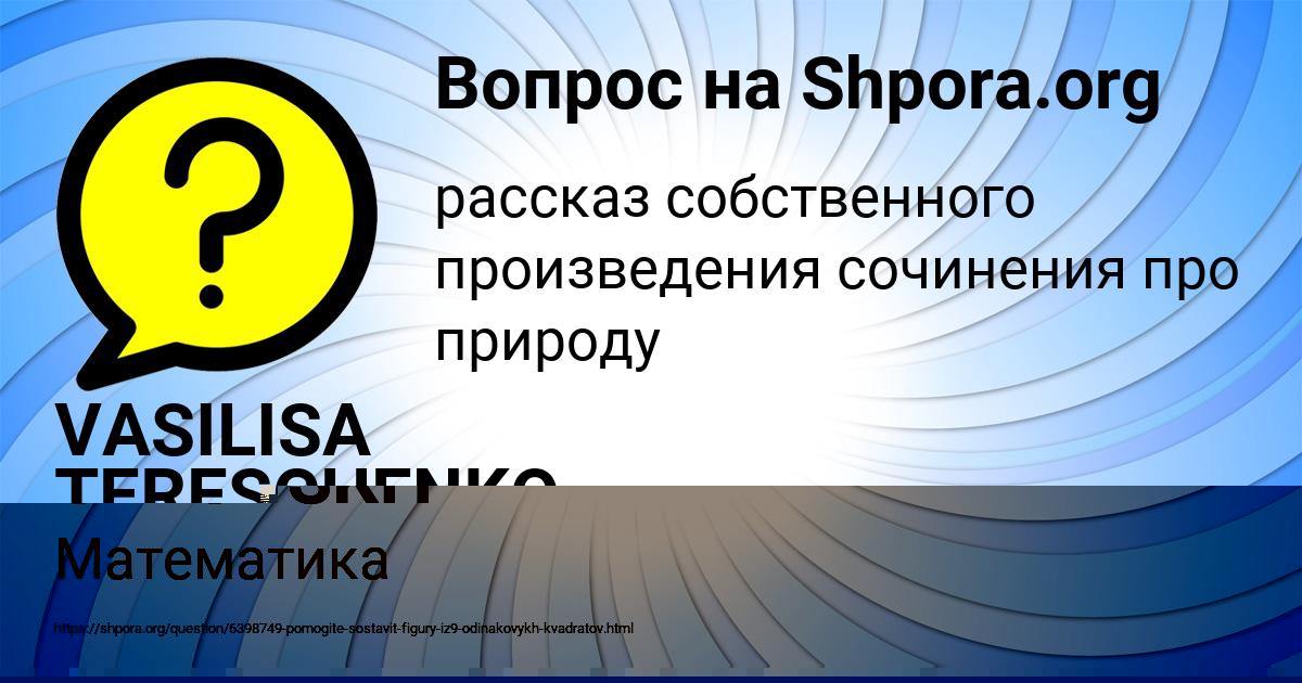 Картинка с текстом вопроса от пользователя VASILISA TERESCHENKO