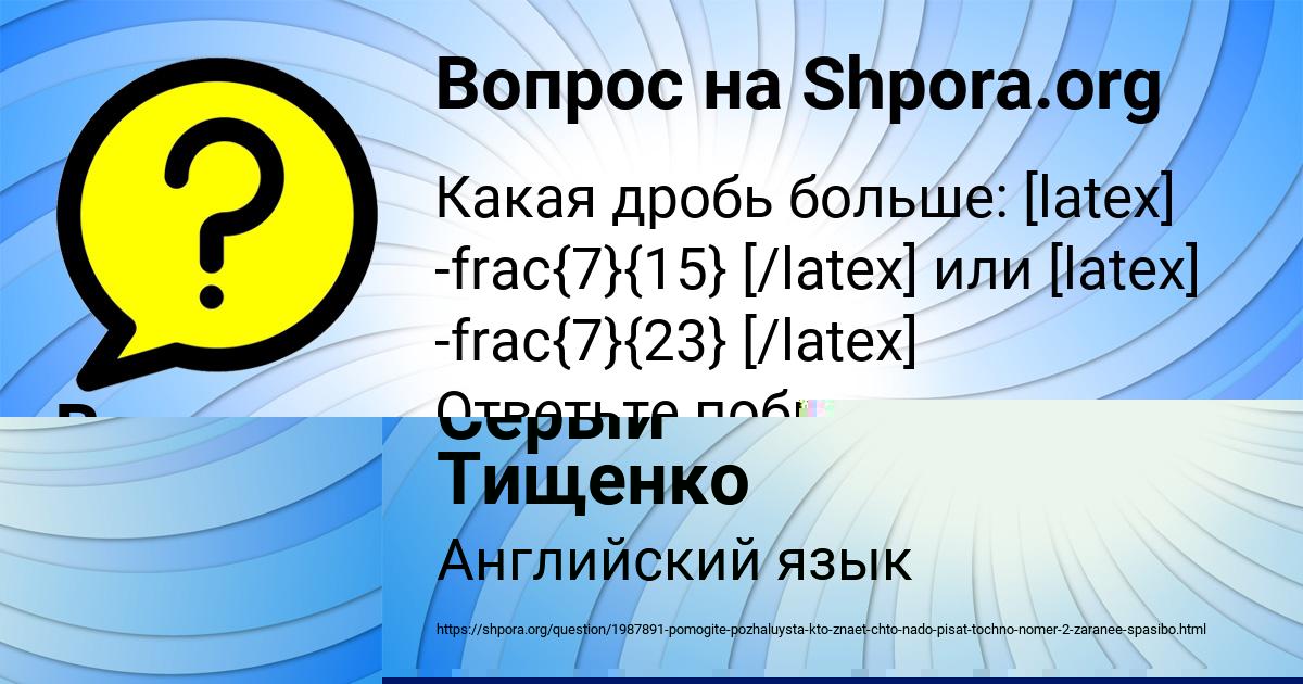 Картинка с текстом вопроса от пользователя Серый Тищенко