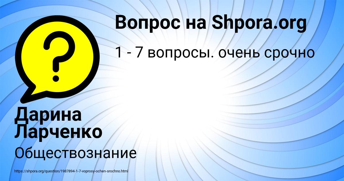 Картинка с текстом вопроса от пользователя Дарина Ларченко