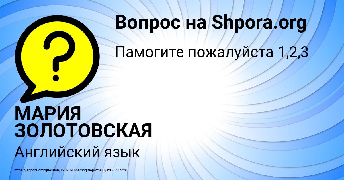 Картинка с текстом вопроса от пользователя МАРИЯ ЗОЛОТОВСКАЯ