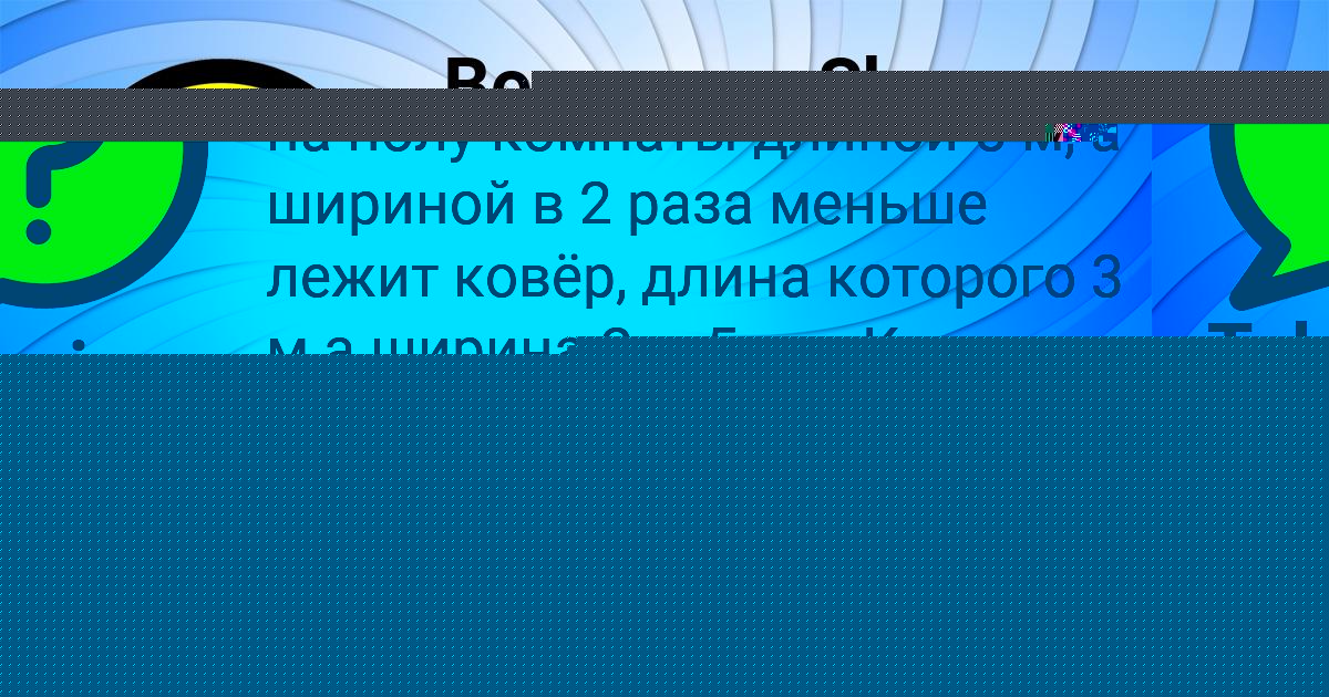 Картинка с текстом вопроса от пользователя Татьяна Бабура