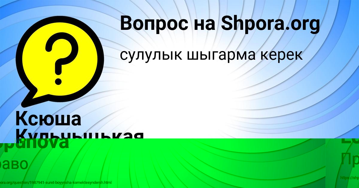 Картинка с текстом вопроса от пользователя Lina Lopuhova