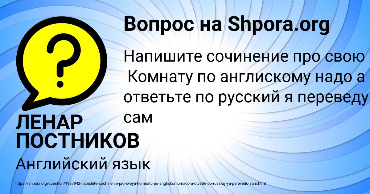Картинка с текстом вопроса от пользователя ЛЕНАР ПОСТНИКОВ