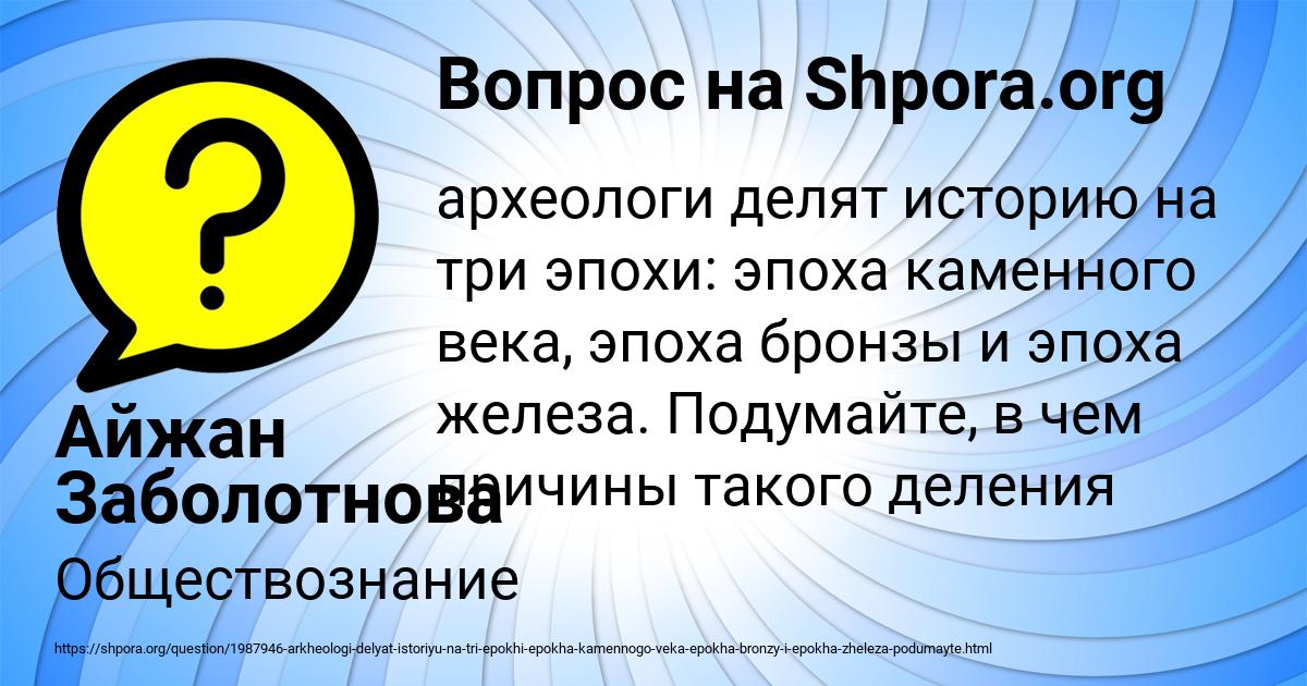 Картинка с текстом вопроса от пользователя Айжан Заболотнова