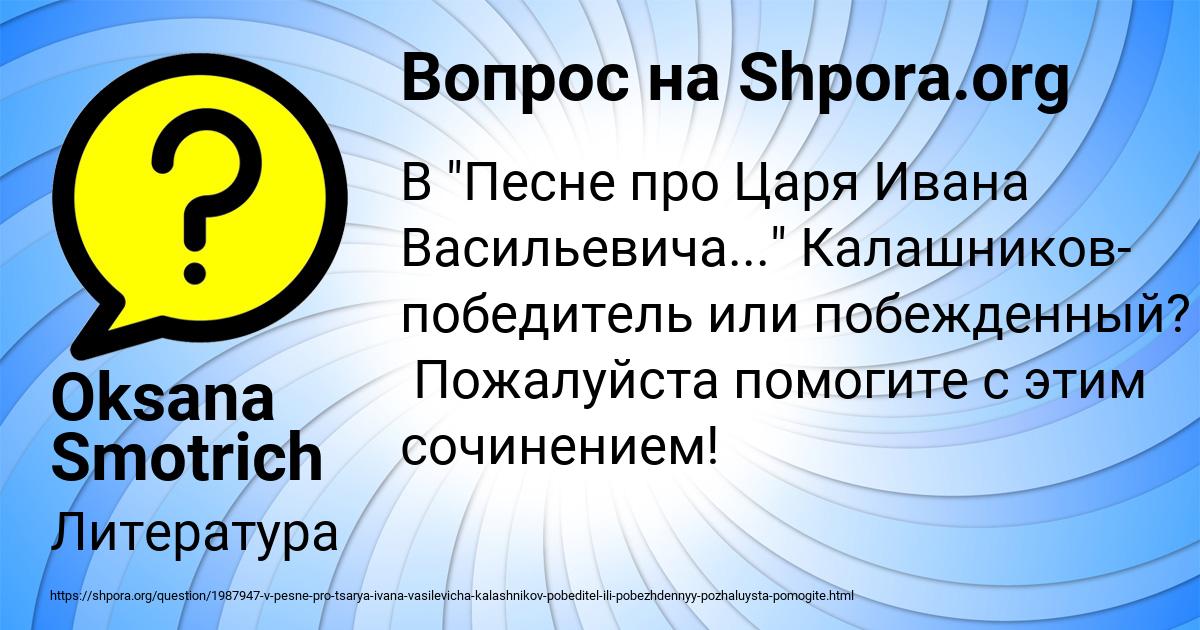 Картинка с текстом вопроса от пользователя Oksana Smotrich
