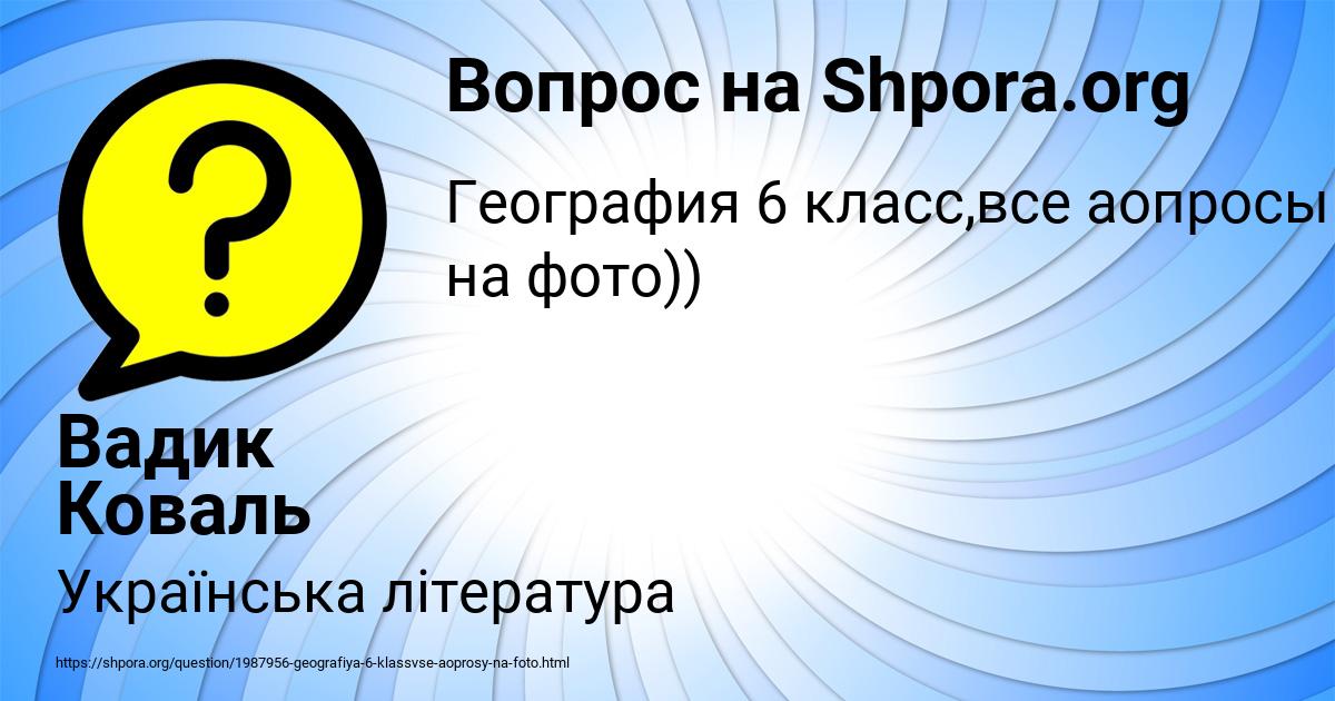 Картинка с текстом вопроса от пользователя Вадик Коваль