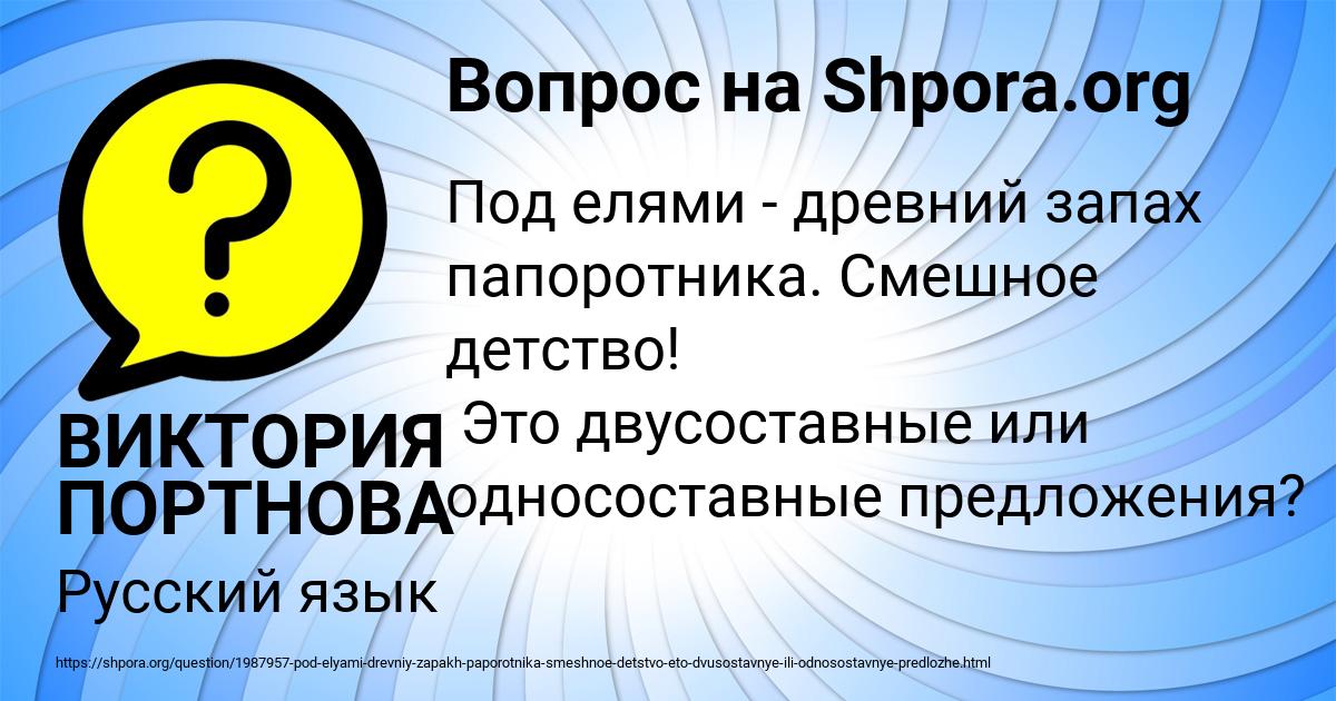 Картинка с текстом вопроса от пользователя ВИКТОРИЯ ПОРТНОВА