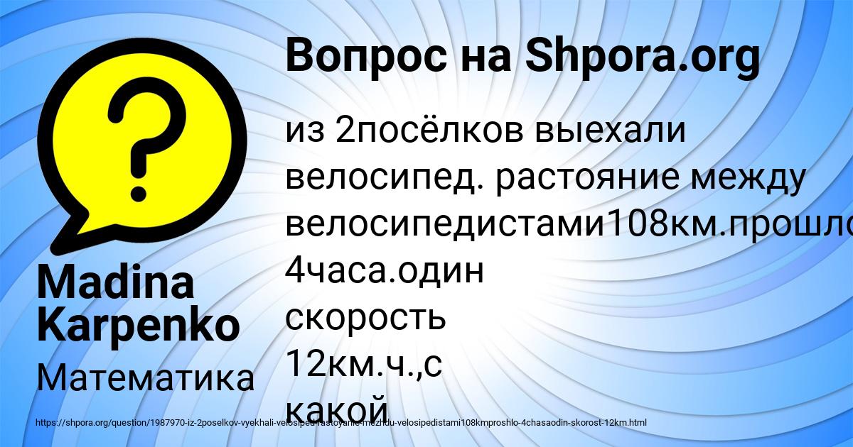 Картинка с текстом вопроса от пользователя Madina Karpenko