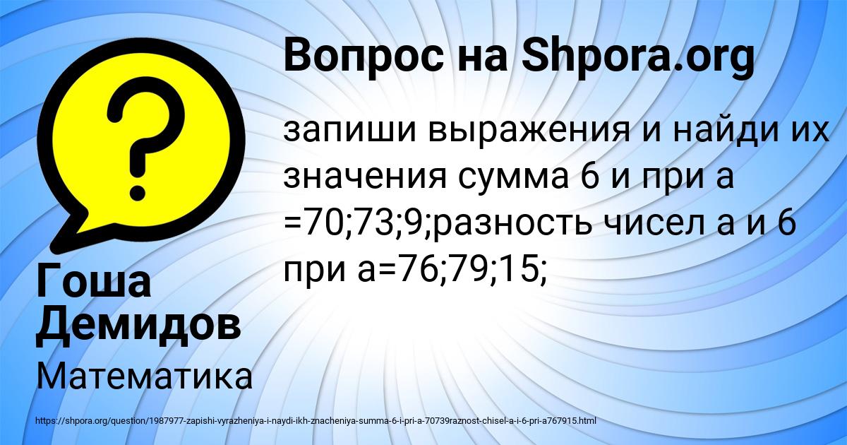 Картинка с текстом вопроса от пользователя Гоша Демидов