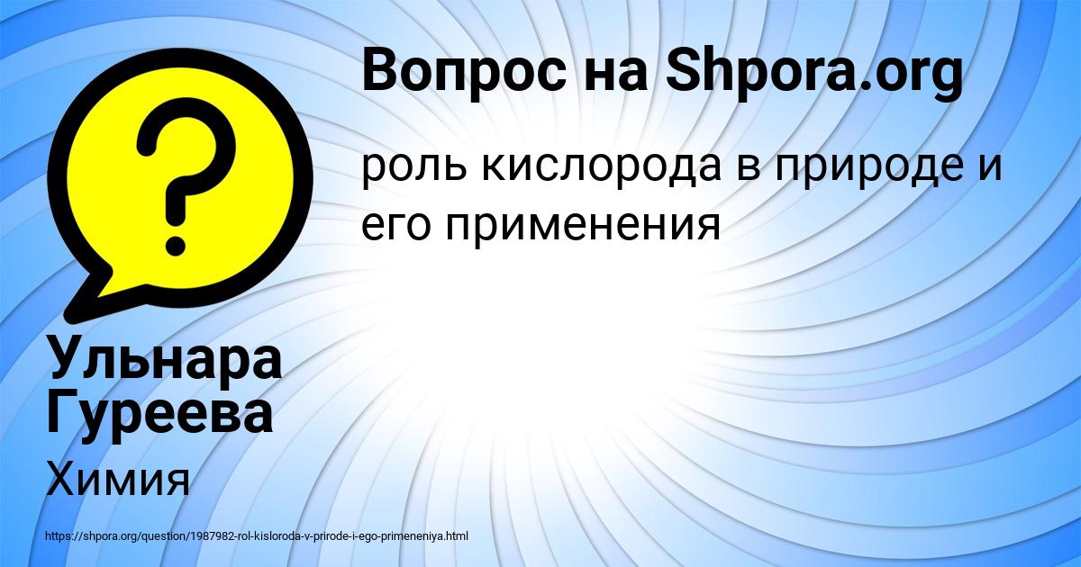 Картинка с текстом вопроса от пользователя Ульнара Гуреева