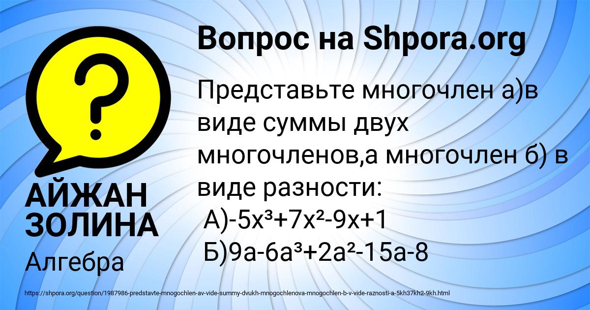 Картинка с текстом вопроса от пользователя АЙЖАН ЗОЛИНА