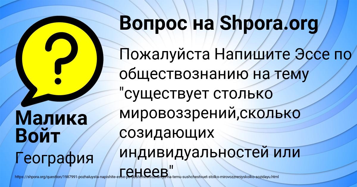 Картинка с текстом вопроса от пользователя Малика Войт