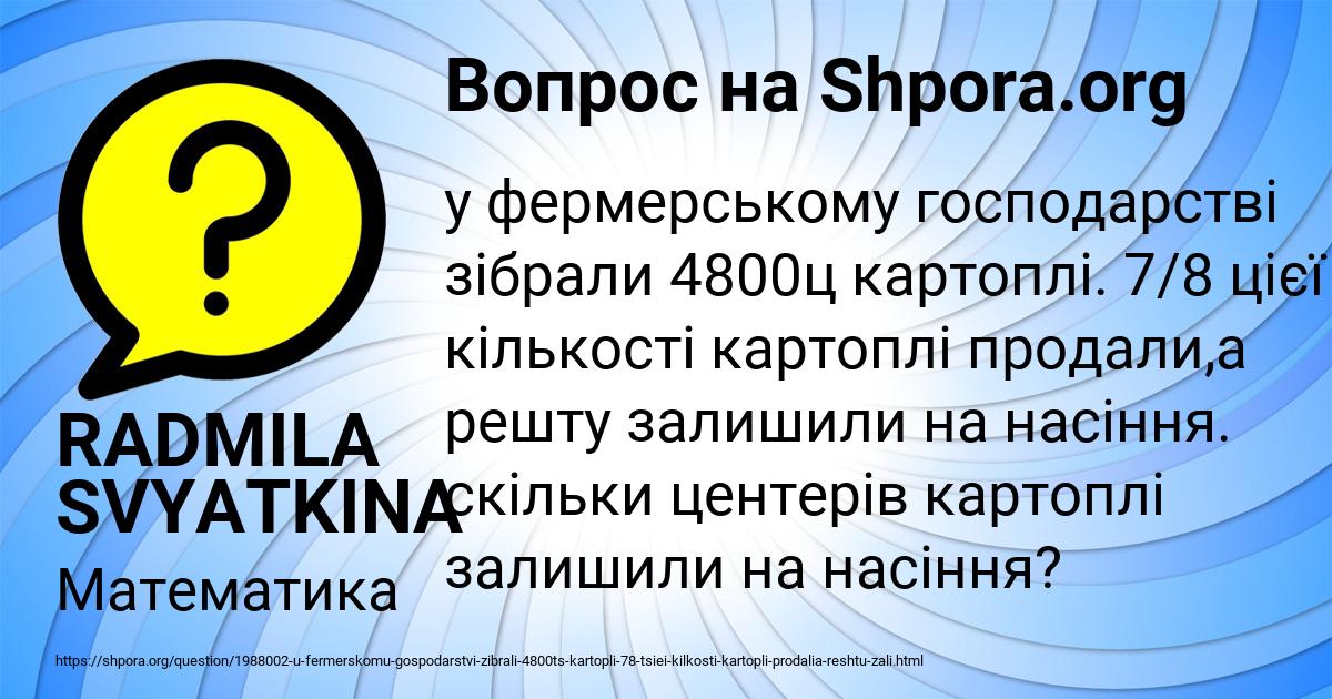 Картинка с текстом вопроса от пользователя RADMILA SVYATKINA