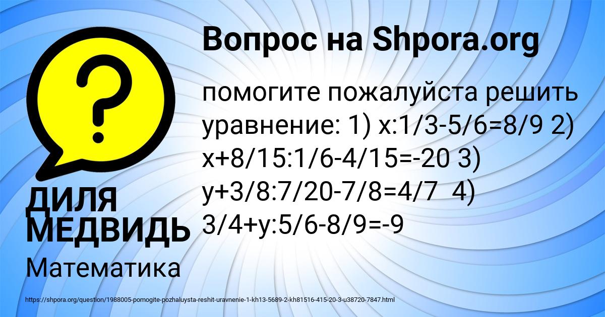 Картинка с текстом вопроса от пользователя ДИЛЯ МЕДВИДЬ