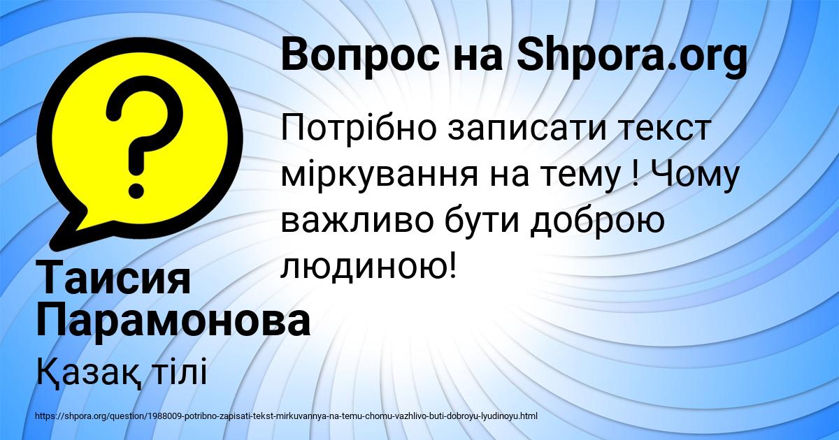 Картинка с текстом вопроса от пользователя Таисия Парамонова