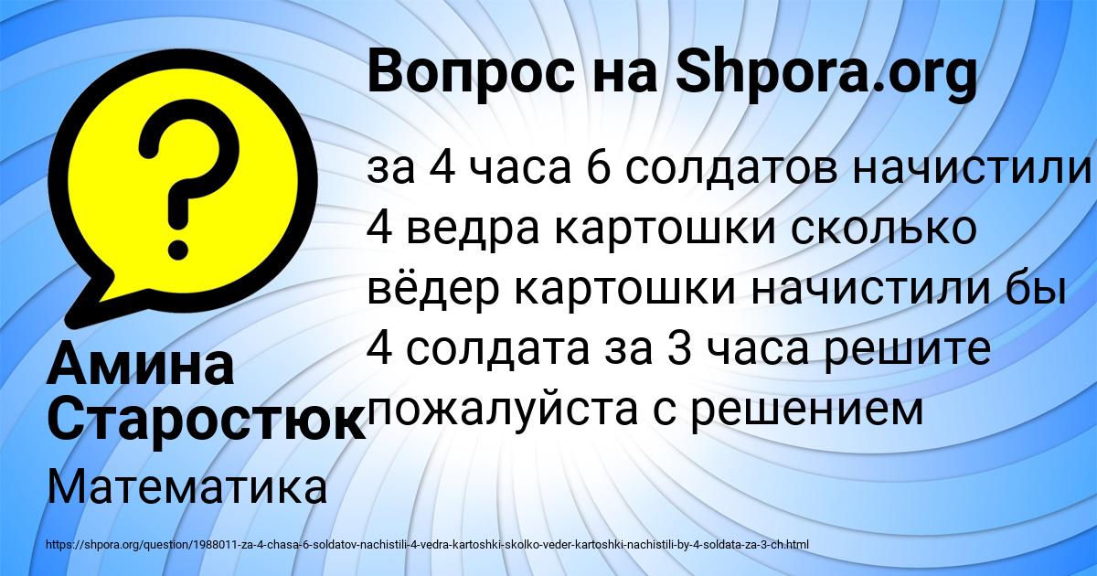 Картинка с текстом вопроса от пользователя Амина Старостюк