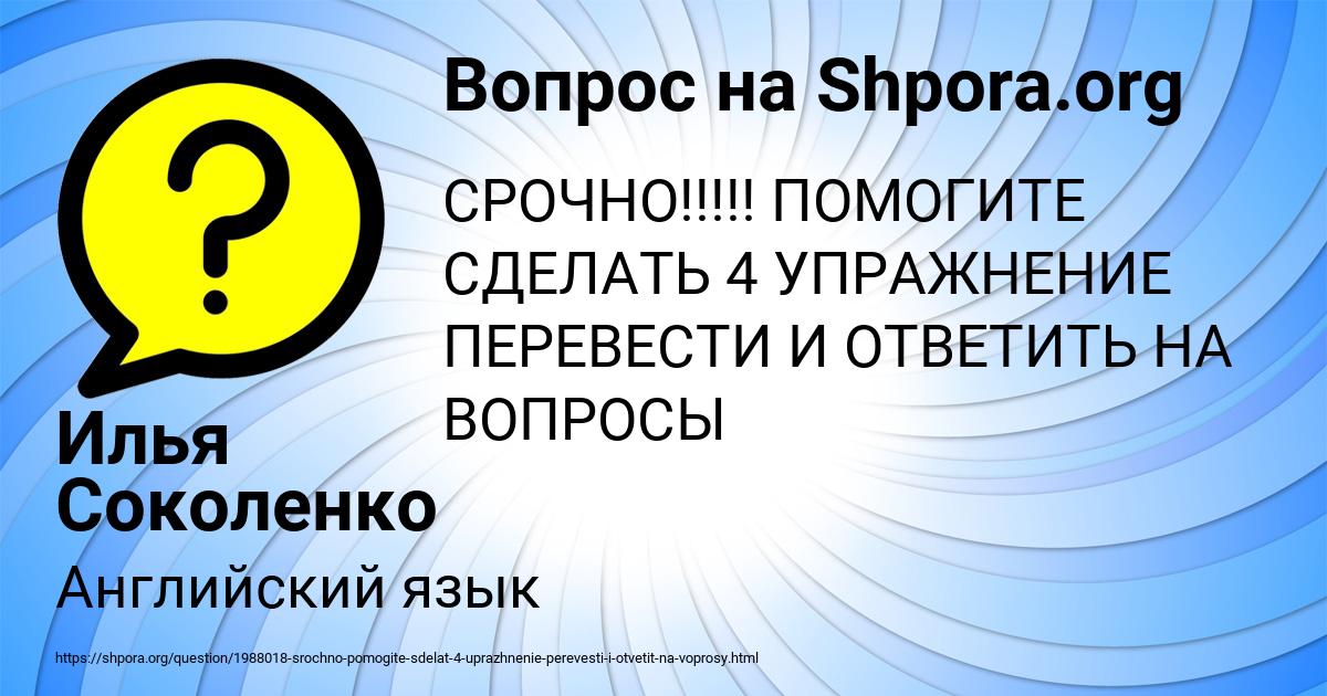 Картинка с текстом вопроса от пользователя Илья Соколенко