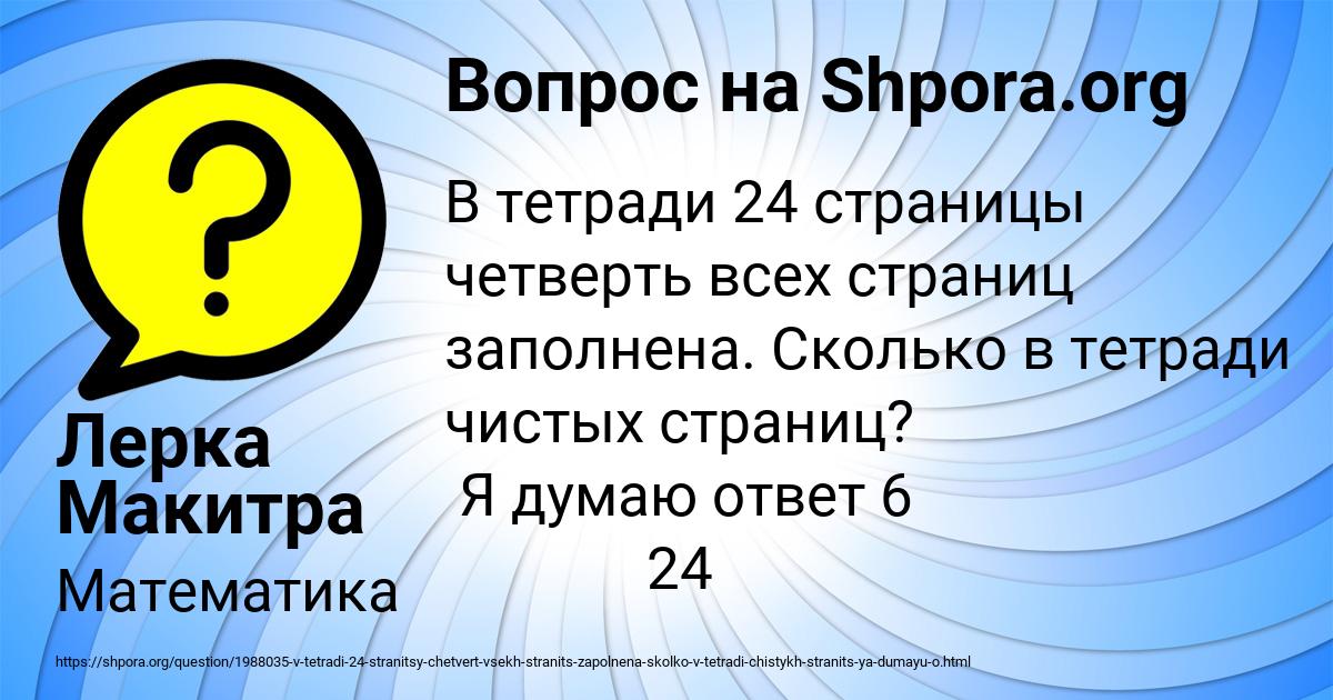 Картинка с текстом вопроса от пользователя Лерка Макитра
