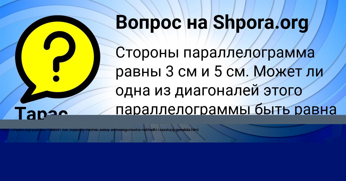 Картинка с текстом вопроса от пользователя Инна Власенко