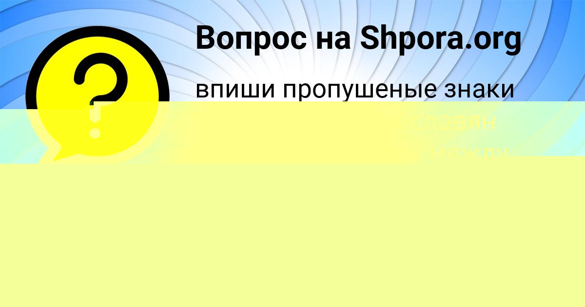 Картинка с текстом вопроса от пользователя ВИТЯ ИСАЕНКО