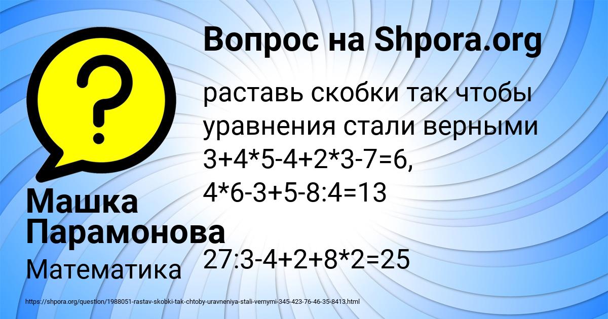 Картинка с текстом вопроса от пользователя Машка Парамонова